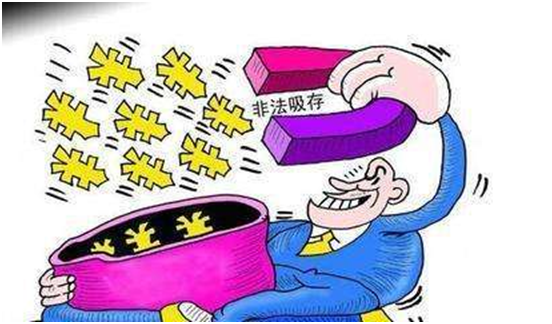 （上）非法吸收公眾存款2600萬(wàn)元？何以未被定罪處罰？