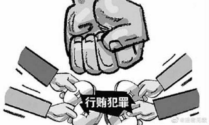 犯行賄罪后可以減輕或者免除處罰的5點規定