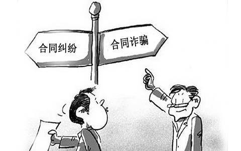 一房二賣的行為，民事合同糾紛，合同詐騙罪？?jī)烧叩慕缦藓卧冢? class=