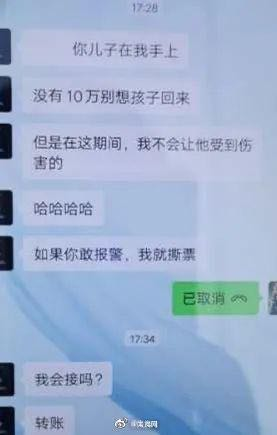 #11歲男孩冒充綁匪給父親發信息# “10萬贖金”“敢報警就撕票”