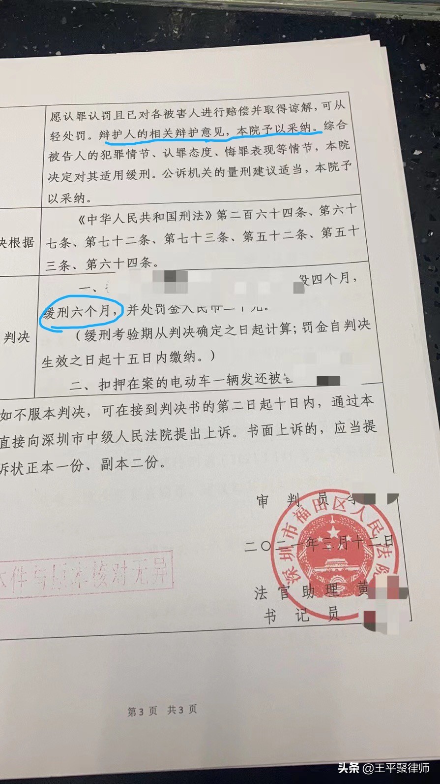 王平聚刑事團隊為當事人成功爭取緩刑