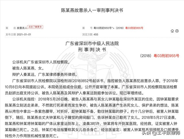 從媽媽為了救弟弟殺死患精神病女兒案件中看故意殺人罪的辯護路徑