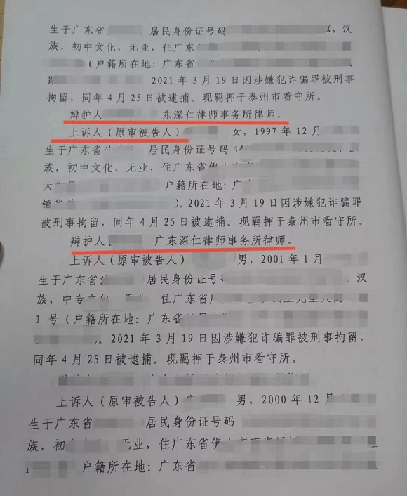 某二十歲小伙誤入電詐團(tuán)伙被認(rèn)定為主犯一審判十年成功減刑