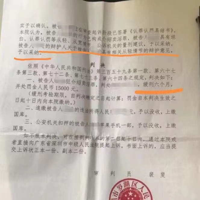 為某介紹賣淫罪辯護(hù)成功緩刑六個(gè)月