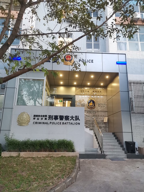 深圳坪山分局會見某強制猥褻案當事人